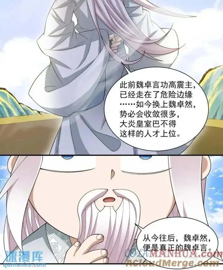漫画《我的徒弟都是大反派》第一百五十九回第11张图