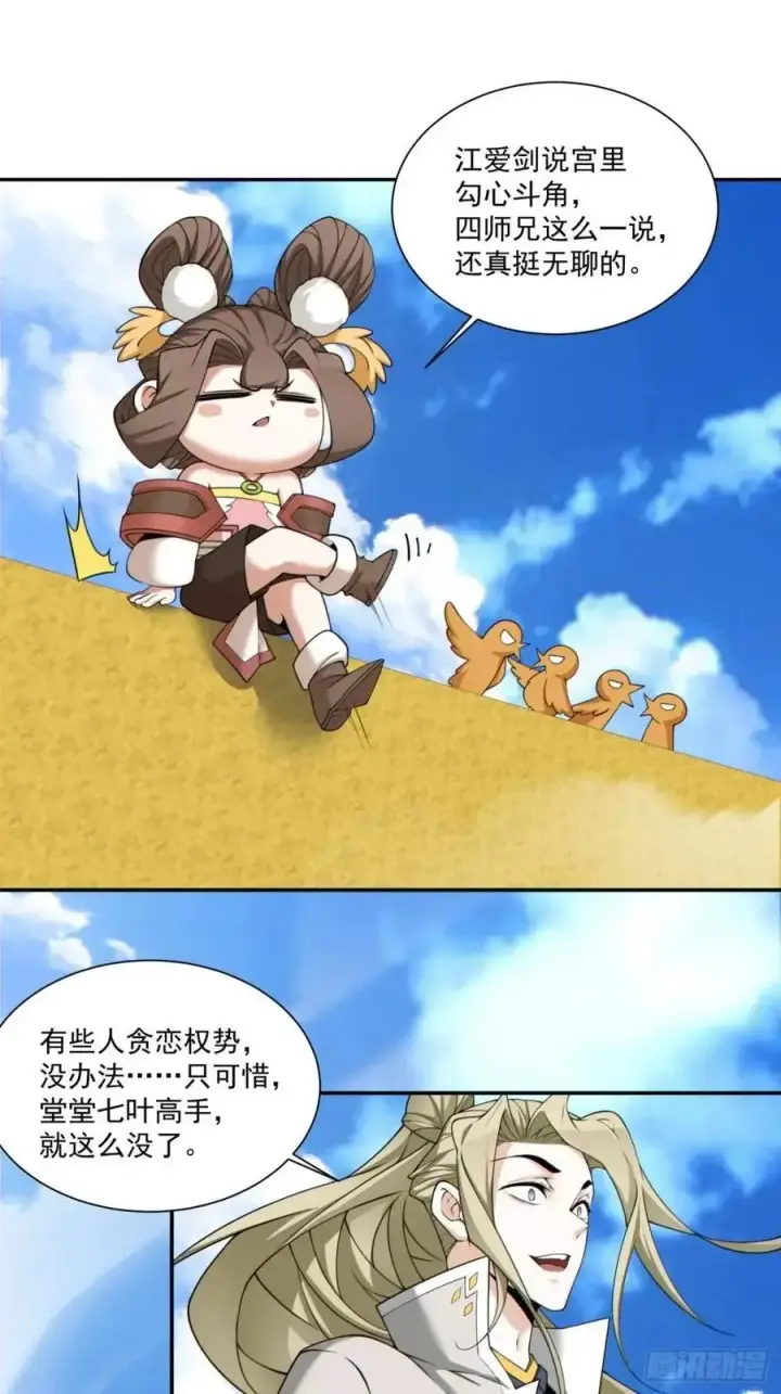 漫画《我的徒弟都是大反派》第一百五十九回第12张图