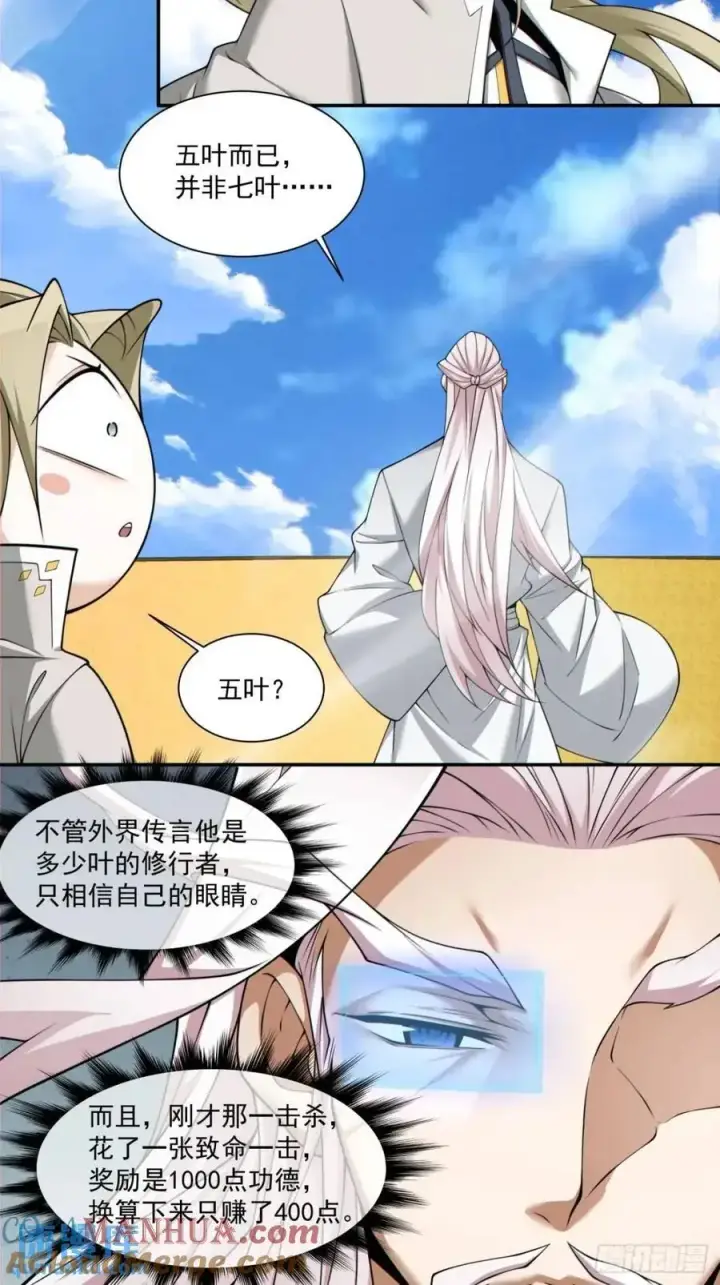 漫画《我的徒弟都是大反派》第一百五十九回第13张图