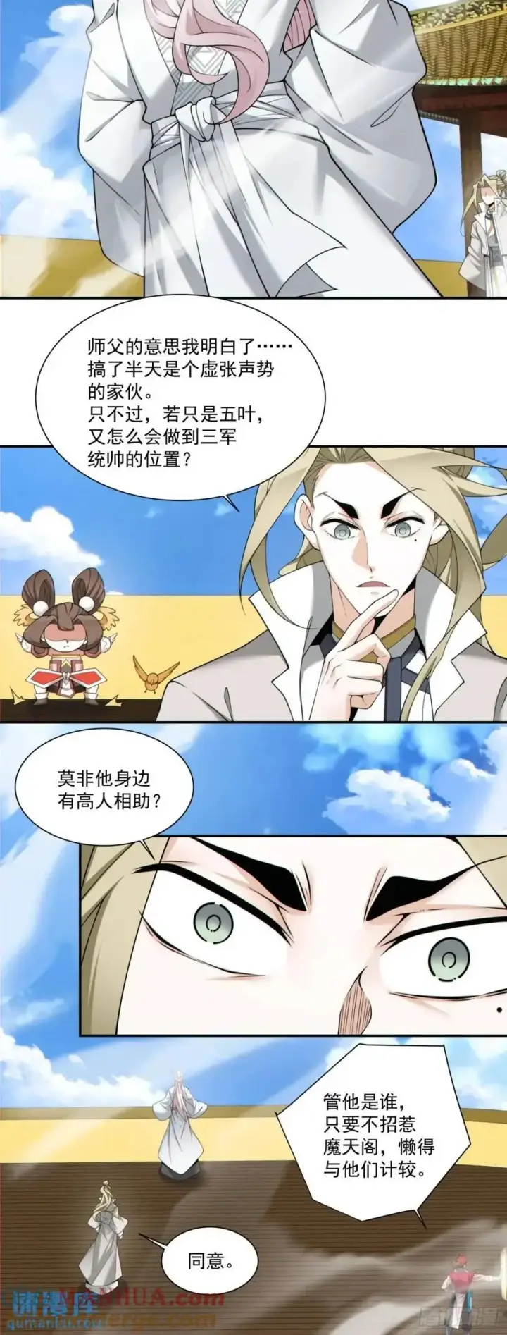 漫画《我的徒弟都是大反派》第一百五十九回第15张图