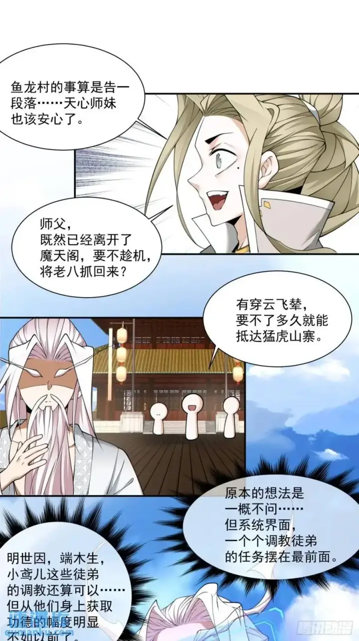 漫画《我的徒弟都是大反派》第一百五十九回第16张图