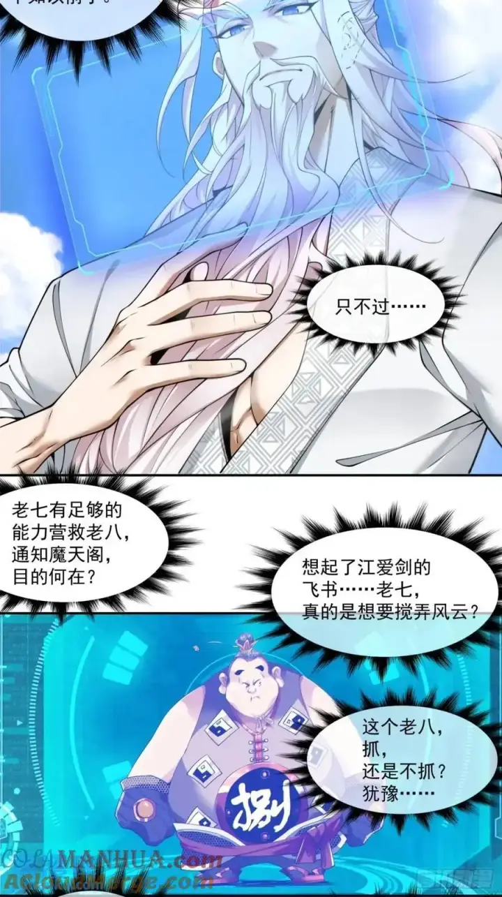 漫画《我的徒弟都是大反派》第一百五十九回第17张图