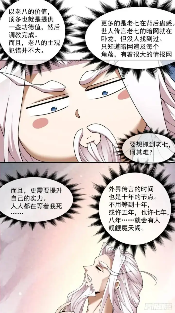 漫画《我的徒弟都是大反派》第一百五十九回第18张图