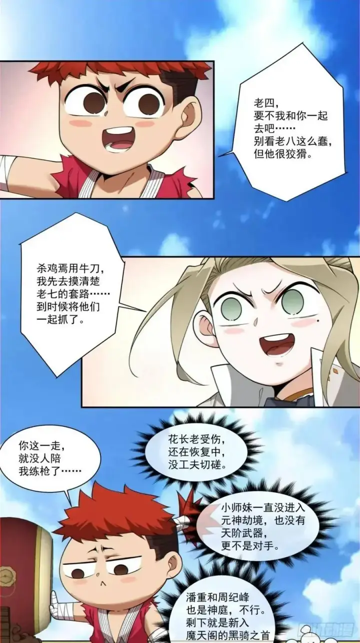 漫画《我的徒弟都是大反派》第一百五十九回第20张图