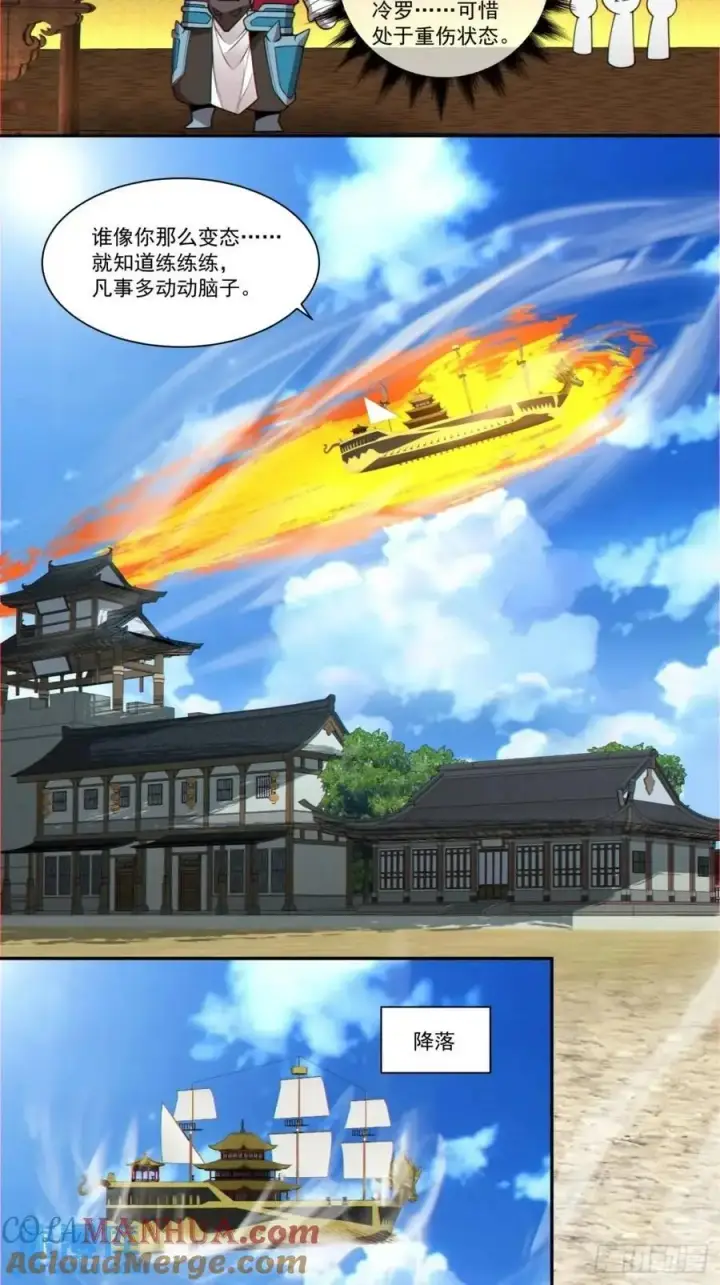 漫画《我的徒弟都是大反派》第一百五十九回第21张图