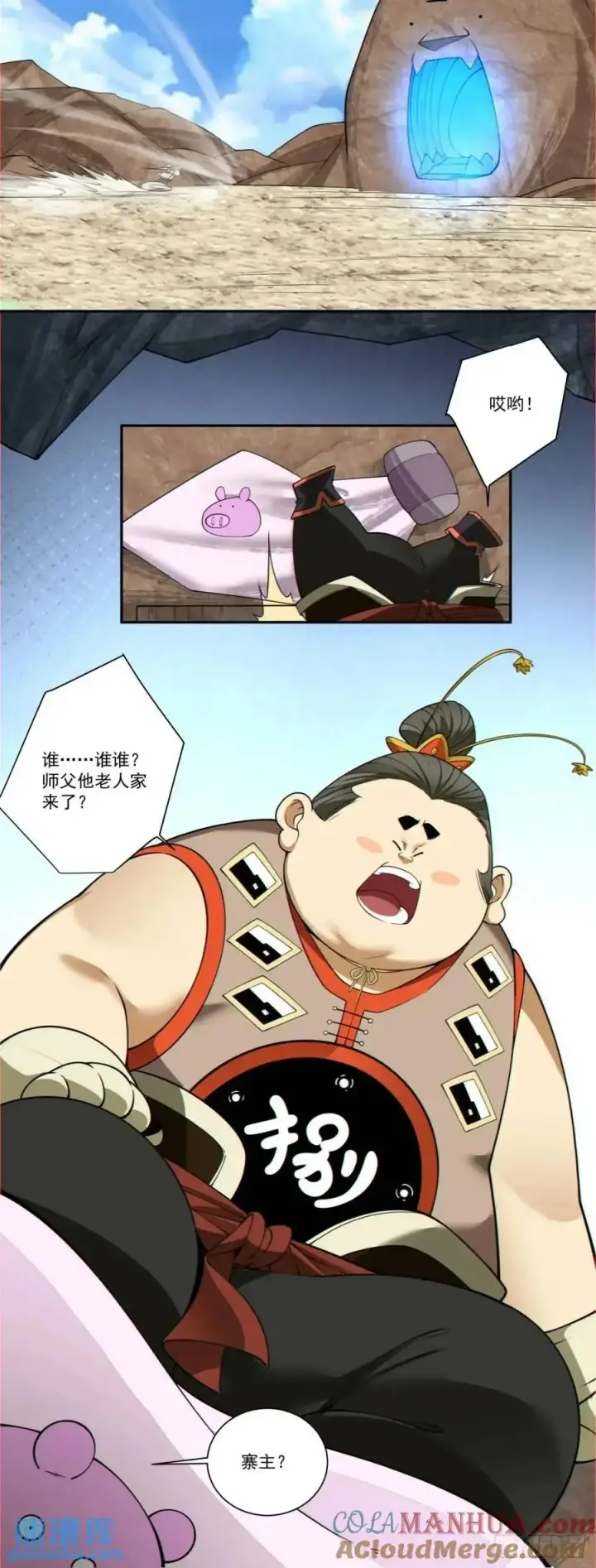 漫画《我的徒弟都是大反派》第一百五十九回第23张图