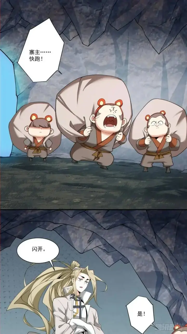 漫画《我的徒弟都是大反派》第一百五十九回第24张图