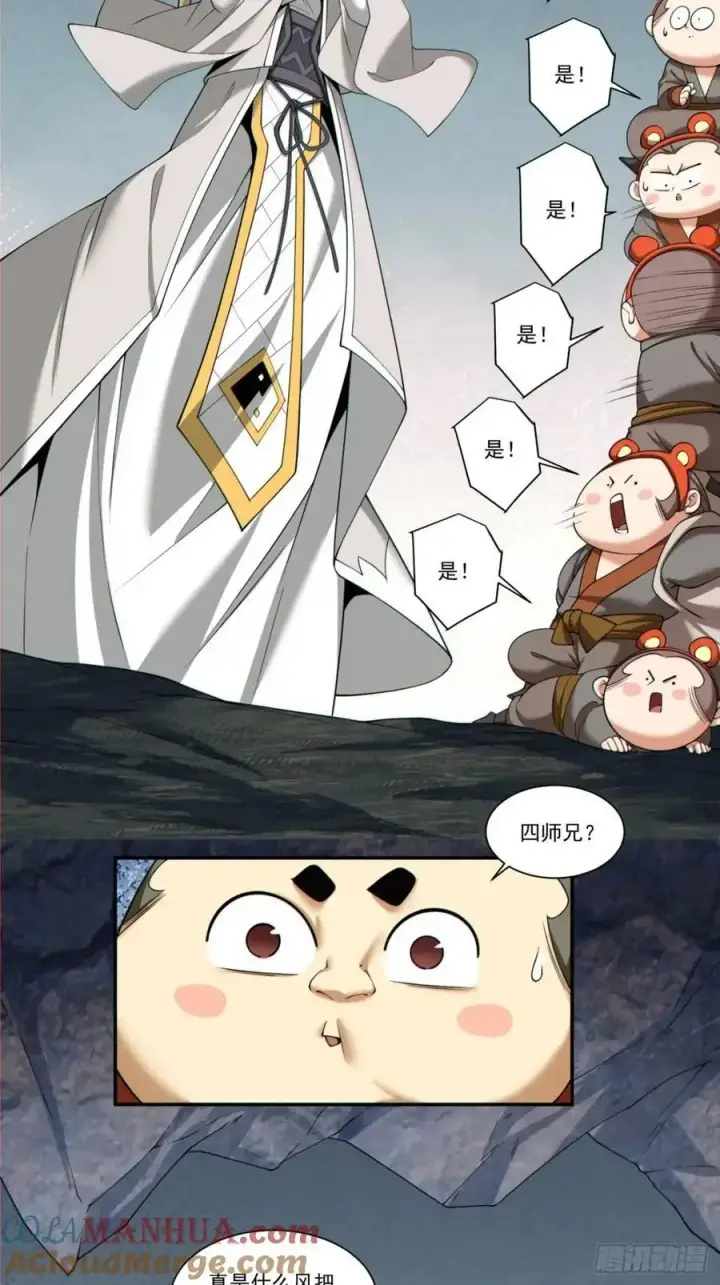 漫画《我的徒弟都是大反派》第一百五十九回第25张图