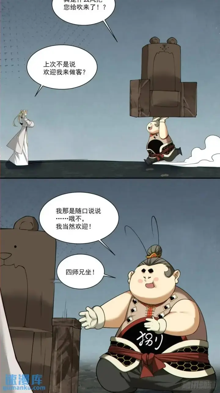 漫画《我的徒弟都是大反派》第一百五十九回第26张图