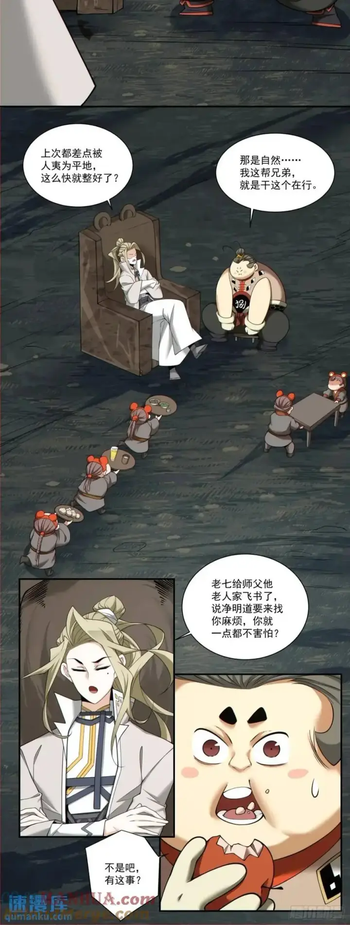 漫画《我的徒弟都是大反派》第一百五十九回第27张图