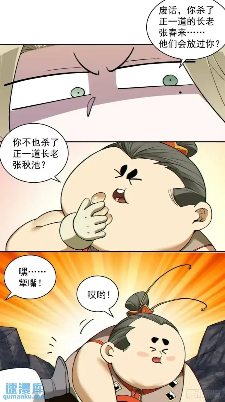 漫画《我的徒弟都是大反派》第一百五十九回第28张图