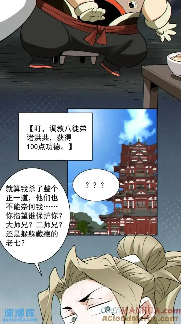 漫画《我的徒弟都是大反派》第一百五十九回第29张图