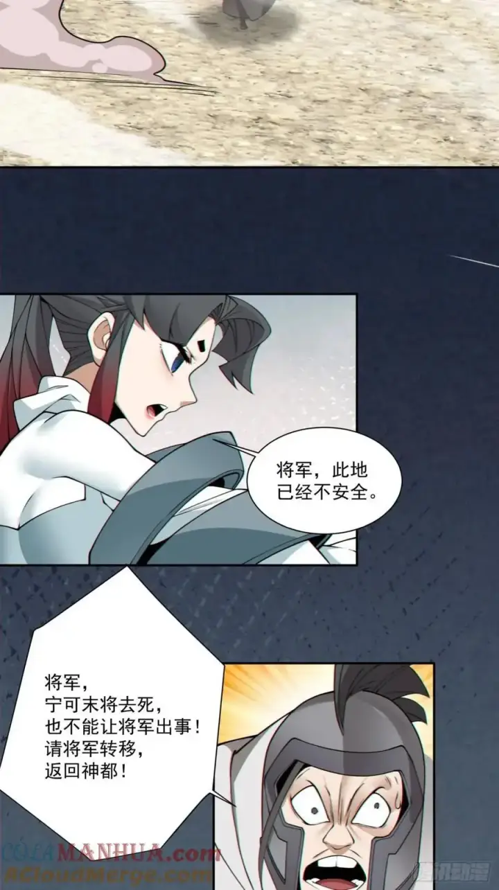 漫画《我的徒弟都是大反派》第一百五十九回第3张图
