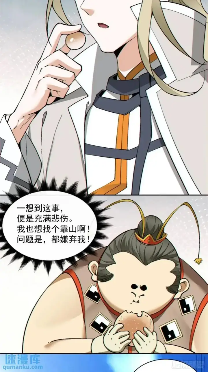 漫画《我的徒弟都是大反派》第一百五十九回第30张图