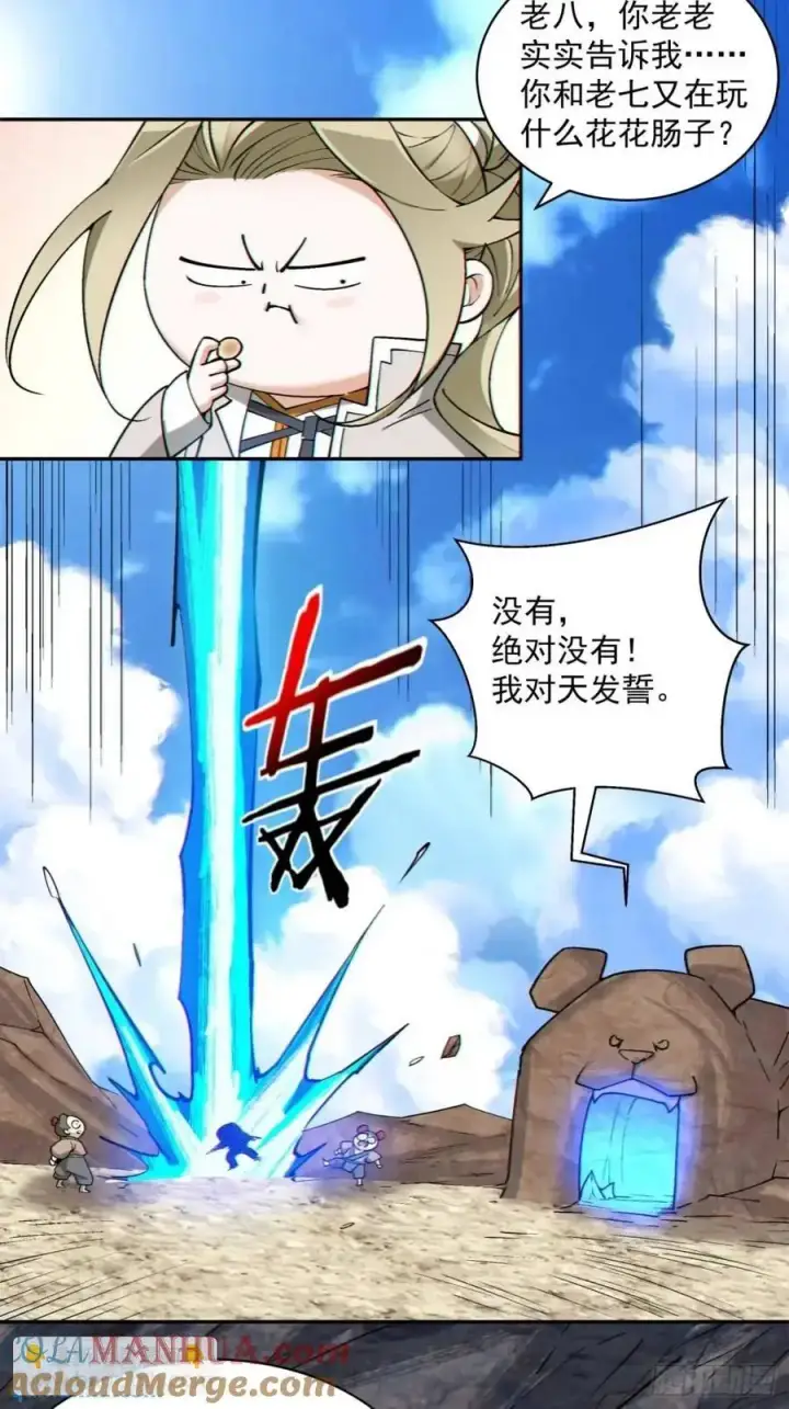 漫画《我的徒弟都是大反派》第一百五十九回第31张图