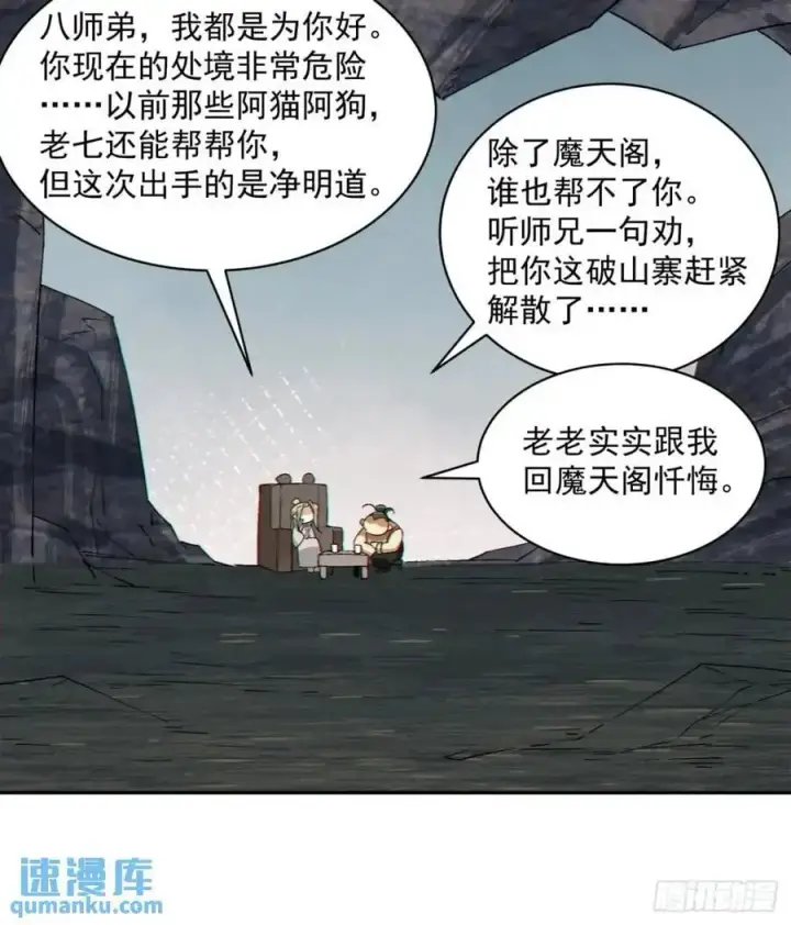 漫画《我的徒弟都是大反派》第一百五十九回第32张图