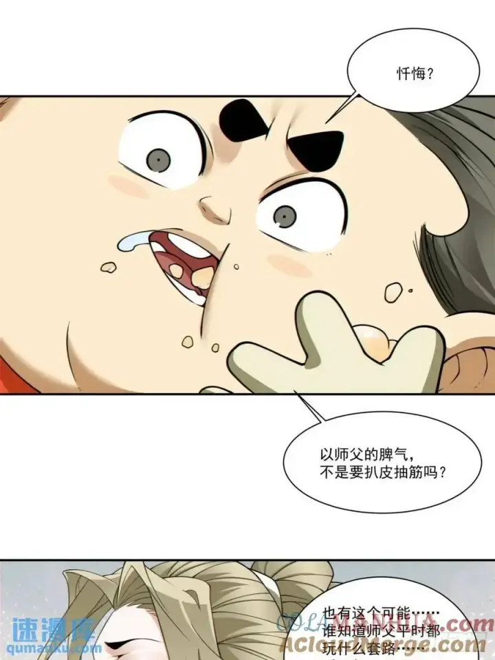 漫画《我的徒弟都是大反派》第一百五十九回第33张图