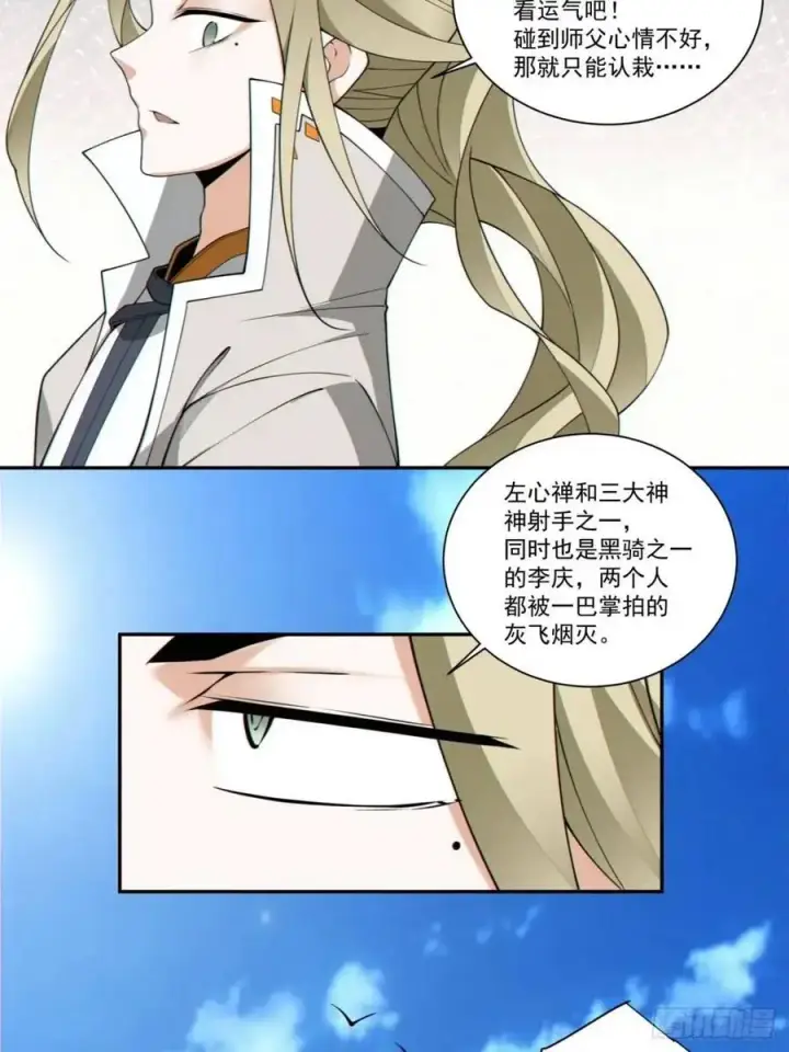 漫画《我的徒弟都是大反派》第一百五十九回第34张图