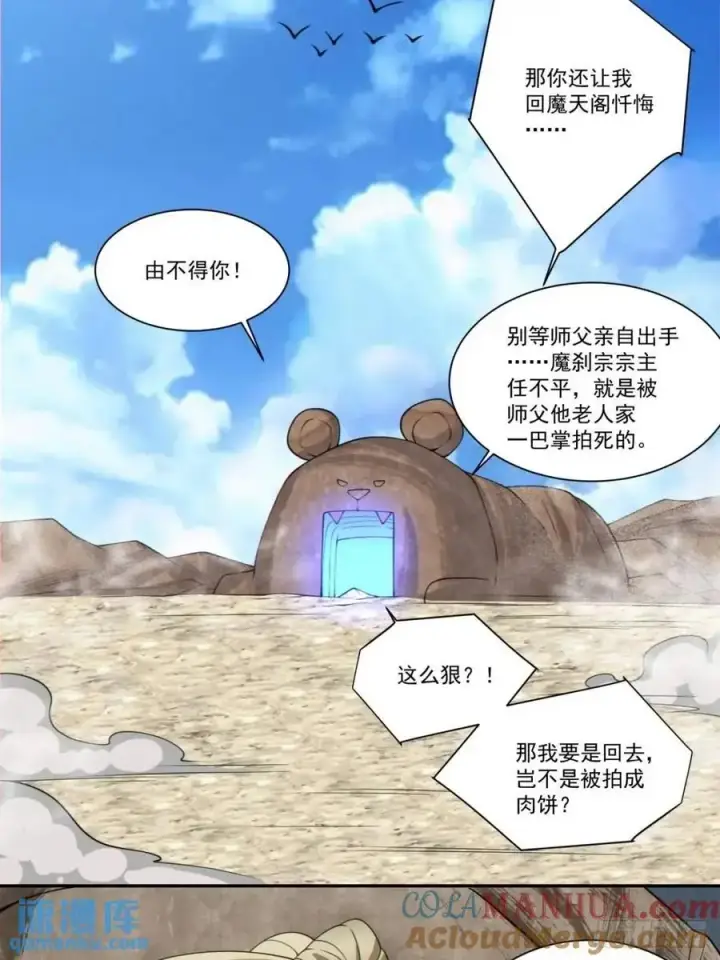漫画《我的徒弟都是大反派》第一百五十九回第35张图