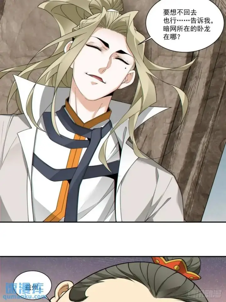 漫画《我的徒弟都是大反派》第一百五十九回第36张图