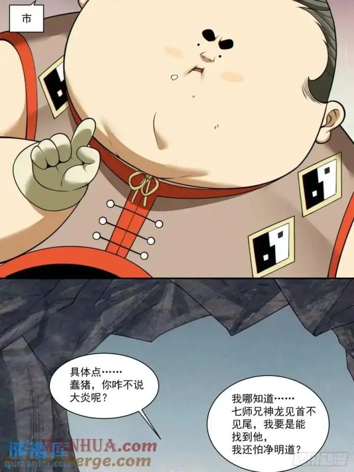 漫画《我的徒弟都是大反派》第一百五十九回第37张图