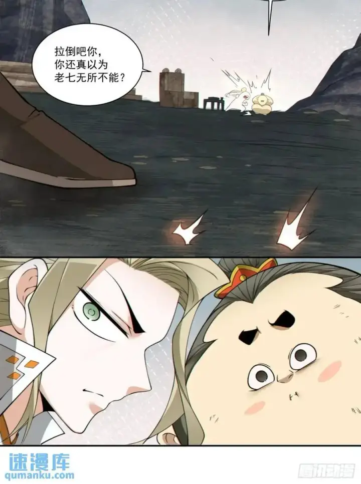 漫画《我的徒弟都是大反派》第一百五十九回第38张图