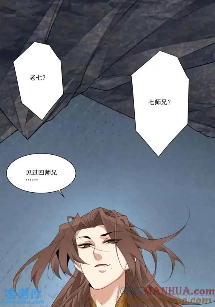 漫画《我的徒弟都是大反派》第一百五十九回第39张图