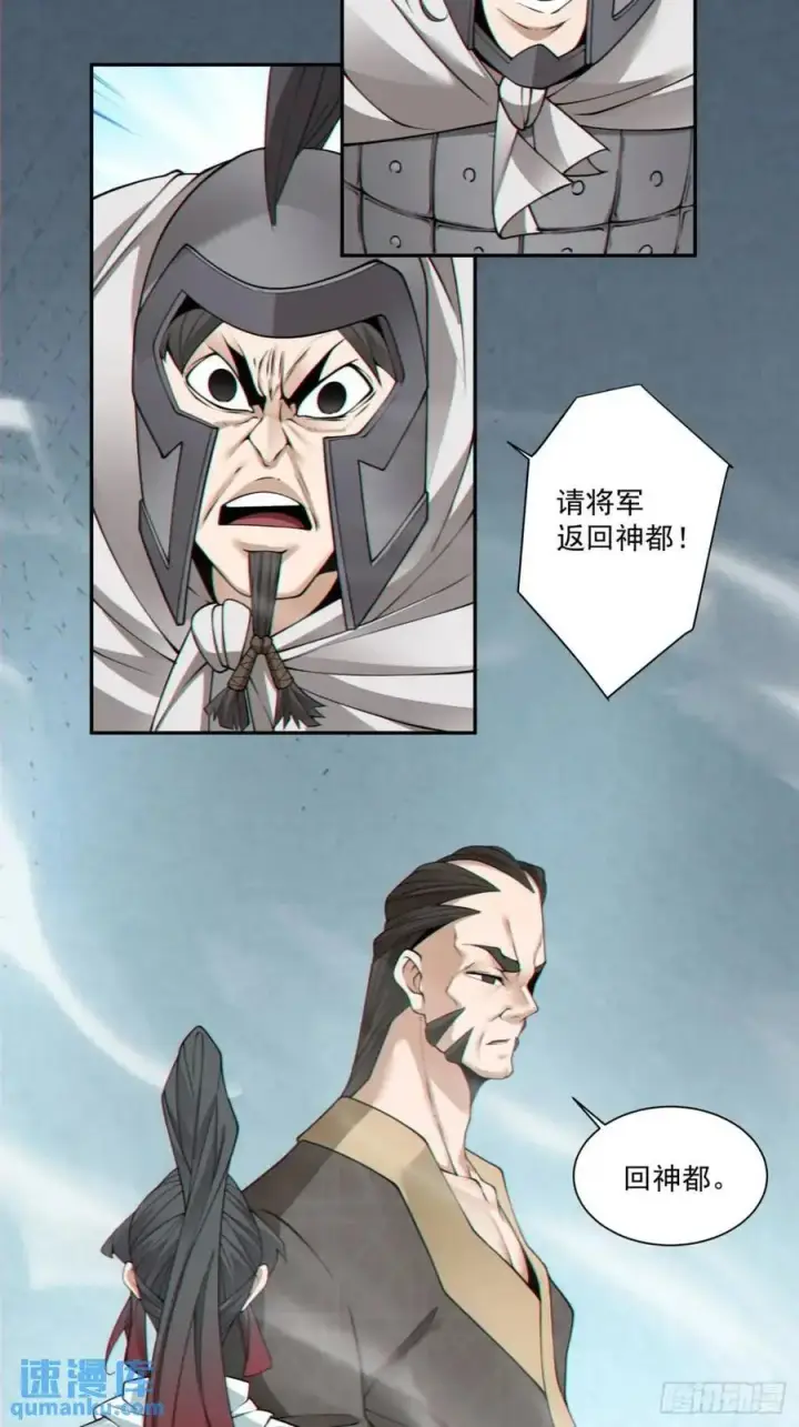 漫画《我的徒弟都是大反派》第一百五十九回第4张图