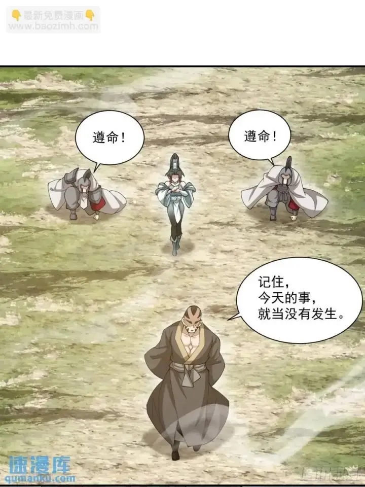 漫画《我的徒弟都是大反派》第一百五十九回第6张图