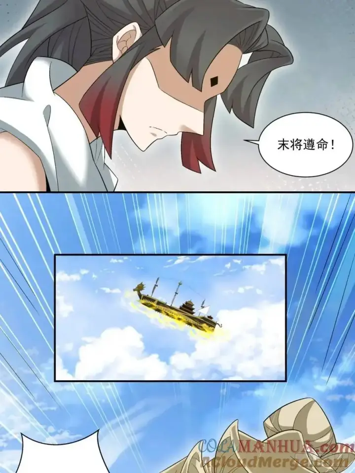 漫画《我的徒弟都是大反派》第一百五十九回第7张图