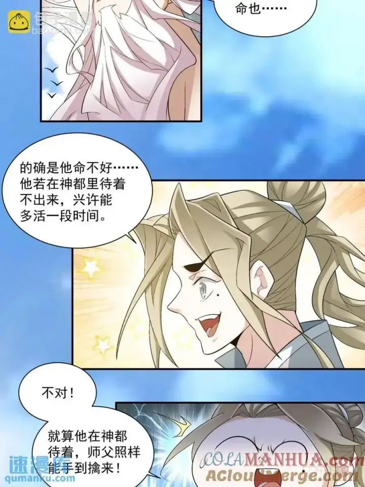 漫画《我的徒弟都是大反派》第一百五十九回第9张图