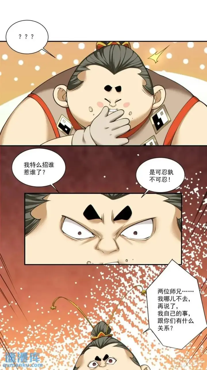 漫画《我的徒弟都是大反派》第一百六十回第10张图