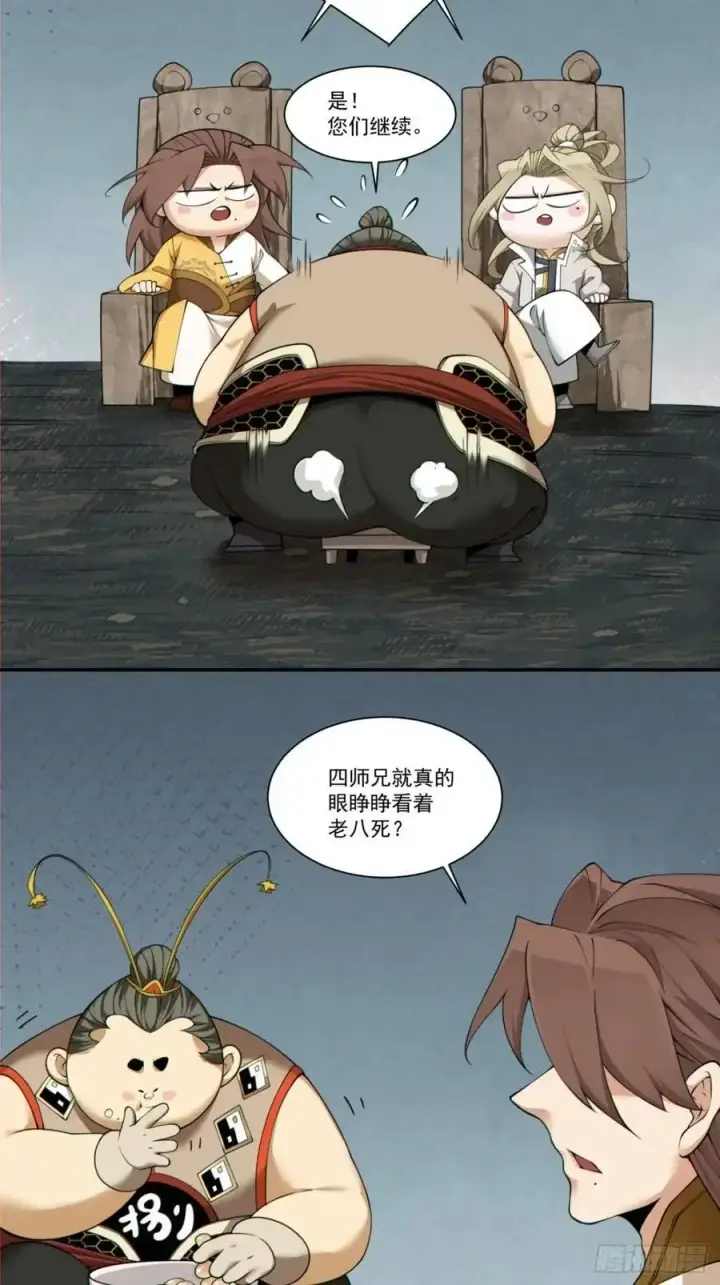 漫画《我的徒弟都是大反派》第一百六十回第12张图