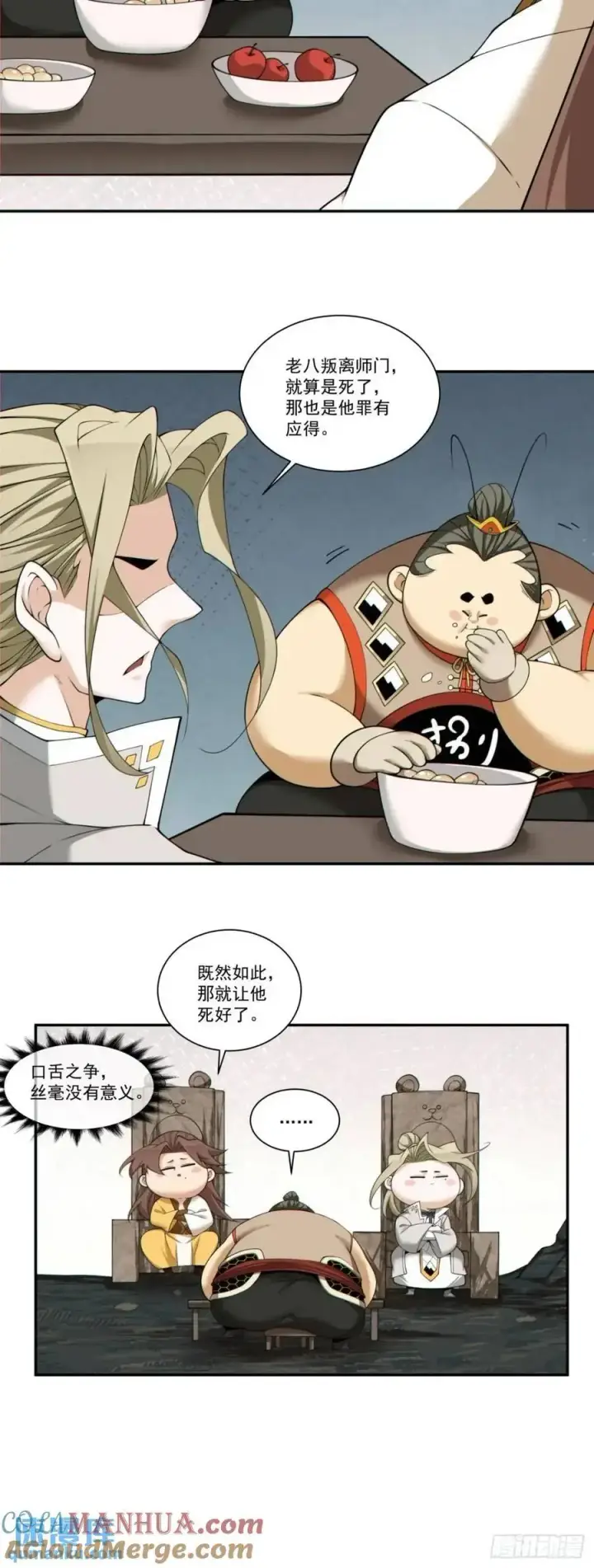 漫画《我的徒弟都是大反派》第一百六十回第13张图