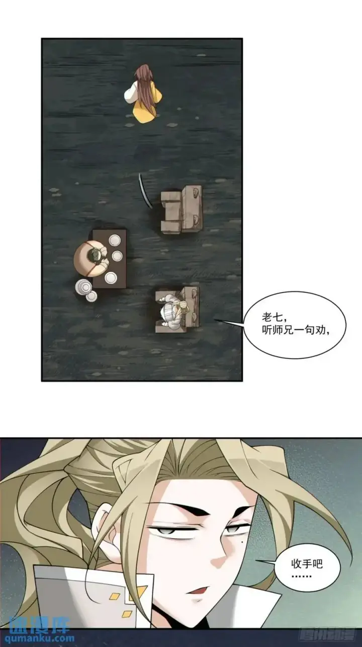漫画《我的徒弟都是大反派》第一百六十回第14张图