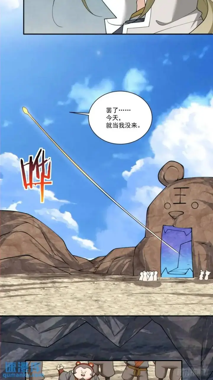 漫画《我的徒弟都是大反派》第一百六十回第16张图