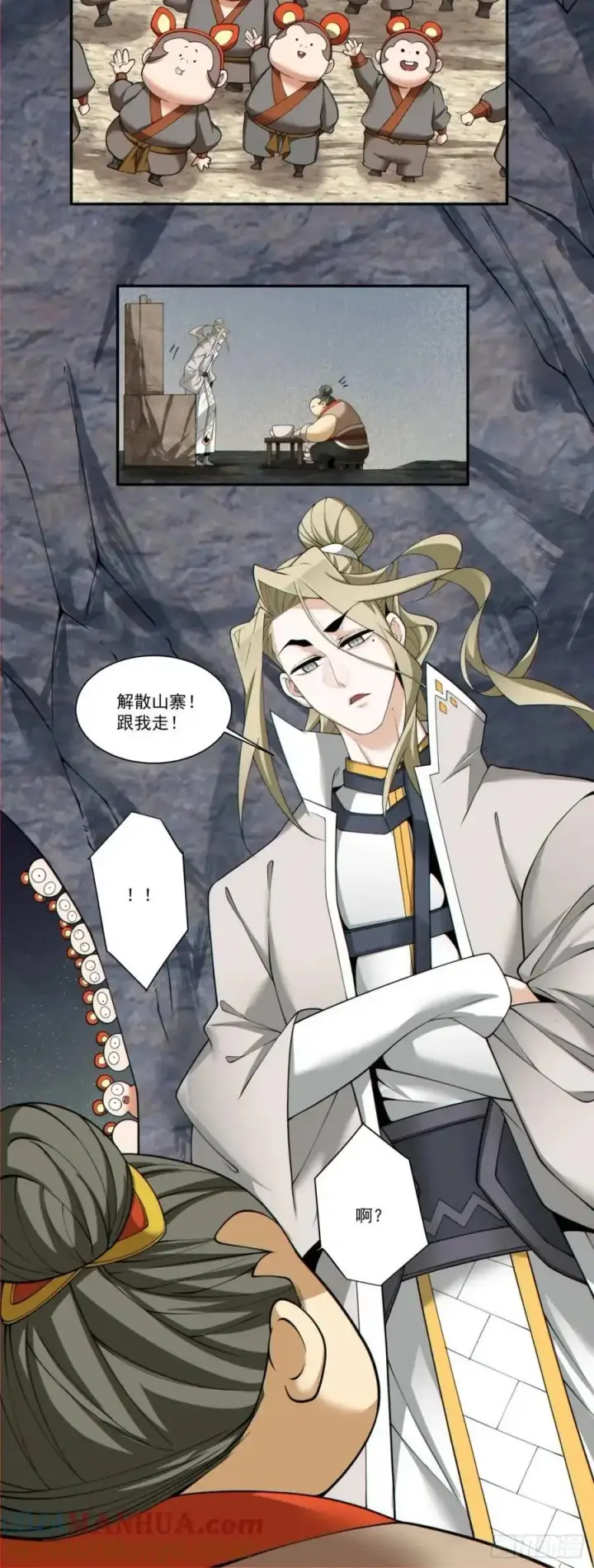 漫画《我的徒弟都是大反派》第一百六十回第17张图