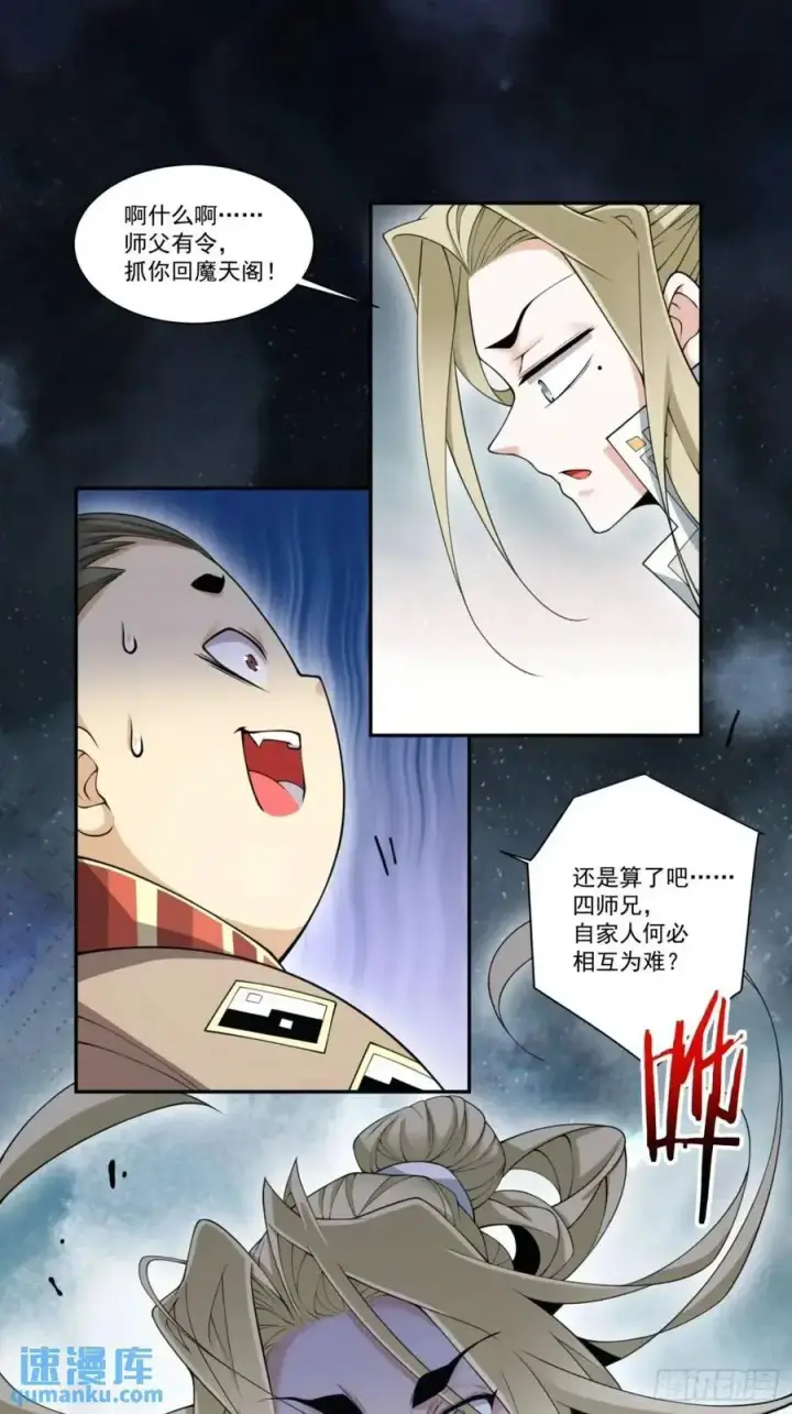 漫画《我的徒弟都是大反派》第一百六十回第18张图