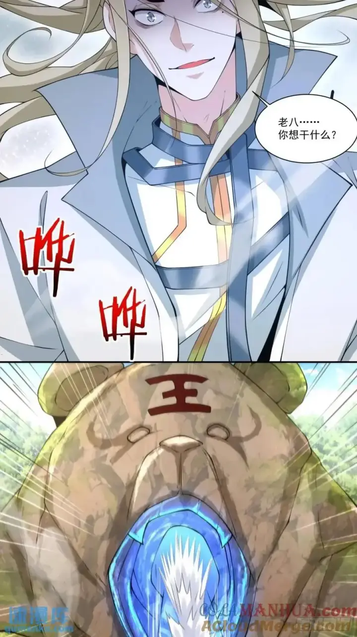 漫画《我的徒弟都是大反派》第一百六十回第19张图