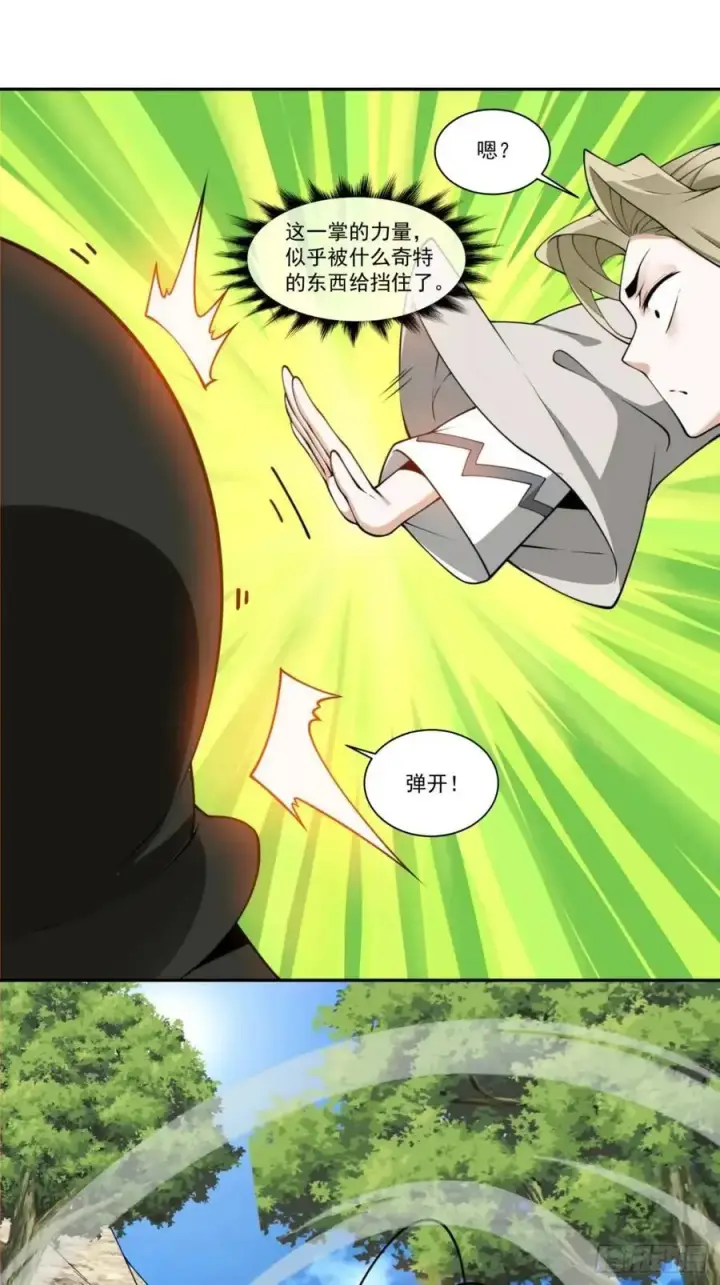 漫画《我的徒弟都是大反派》第一百六十回第22张图
