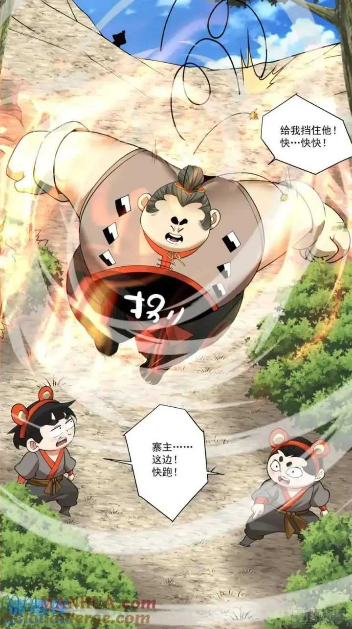 漫画《我的徒弟都是大反派》第一百六十回第23张图