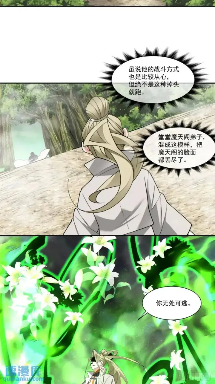 漫画《我的徒弟都是大反派》第一百六十回第24张图