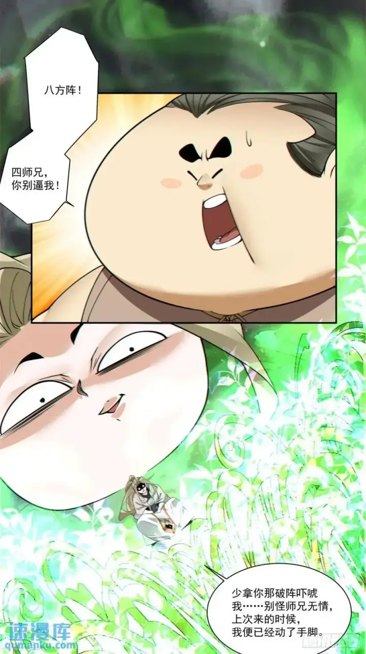 漫画《我的徒弟都是大反派》第一百六十回第26张图