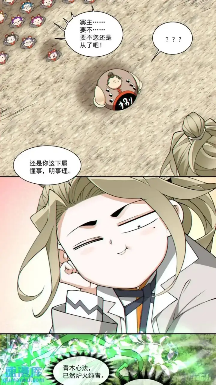 漫画《我的徒弟都是大反派》第一百六十回第28张图