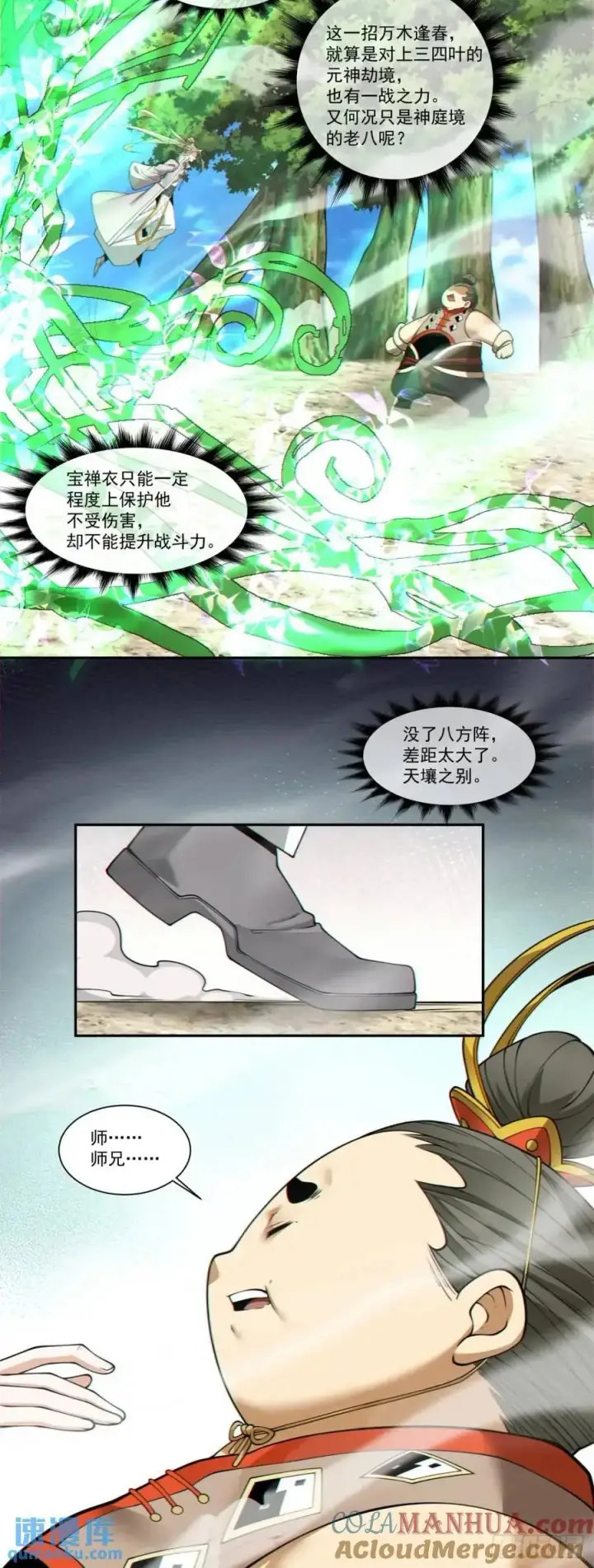 漫画《我的徒弟都是大反派》第一百六十回第29张图