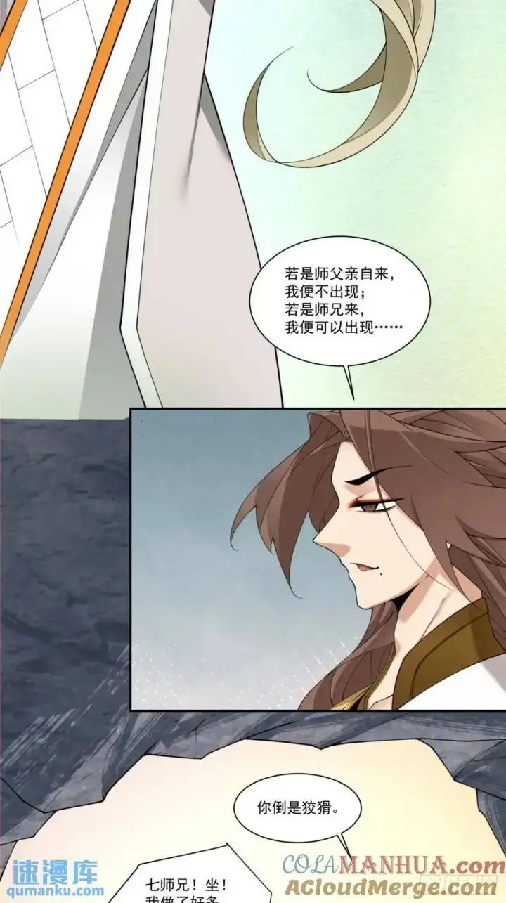 漫画《我的徒弟都是大反派》第一百六十回第3张图