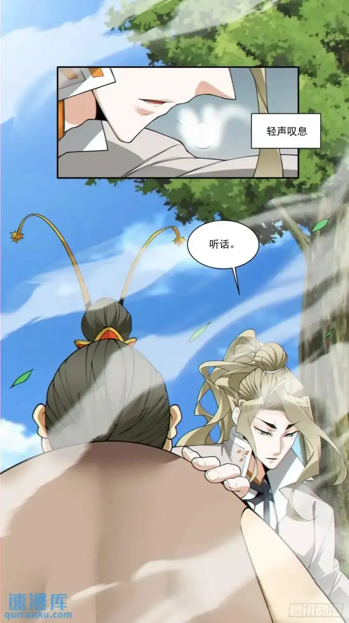 漫画《我的徒弟都是大反派》第一百六十回第30张图