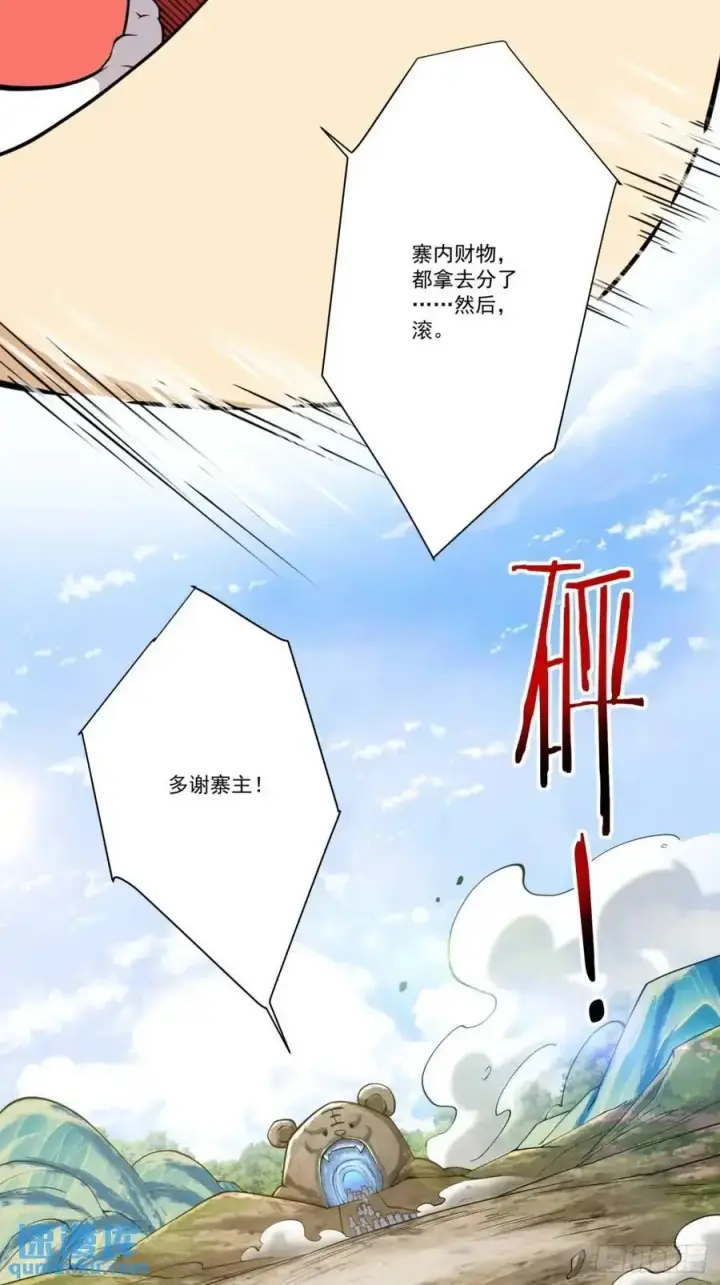 漫画《我的徒弟都是大反派》第一百六十回第36张图