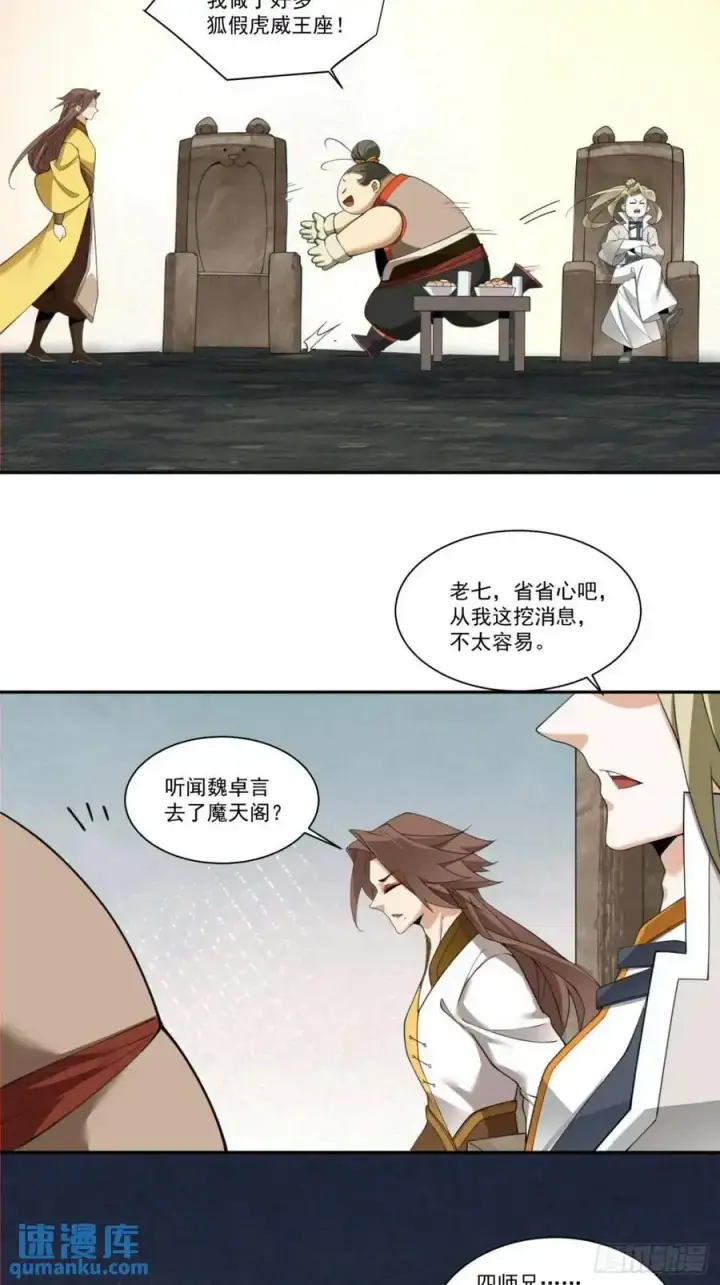 漫画《我的徒弟都是大反派》第一百六十回第4张图