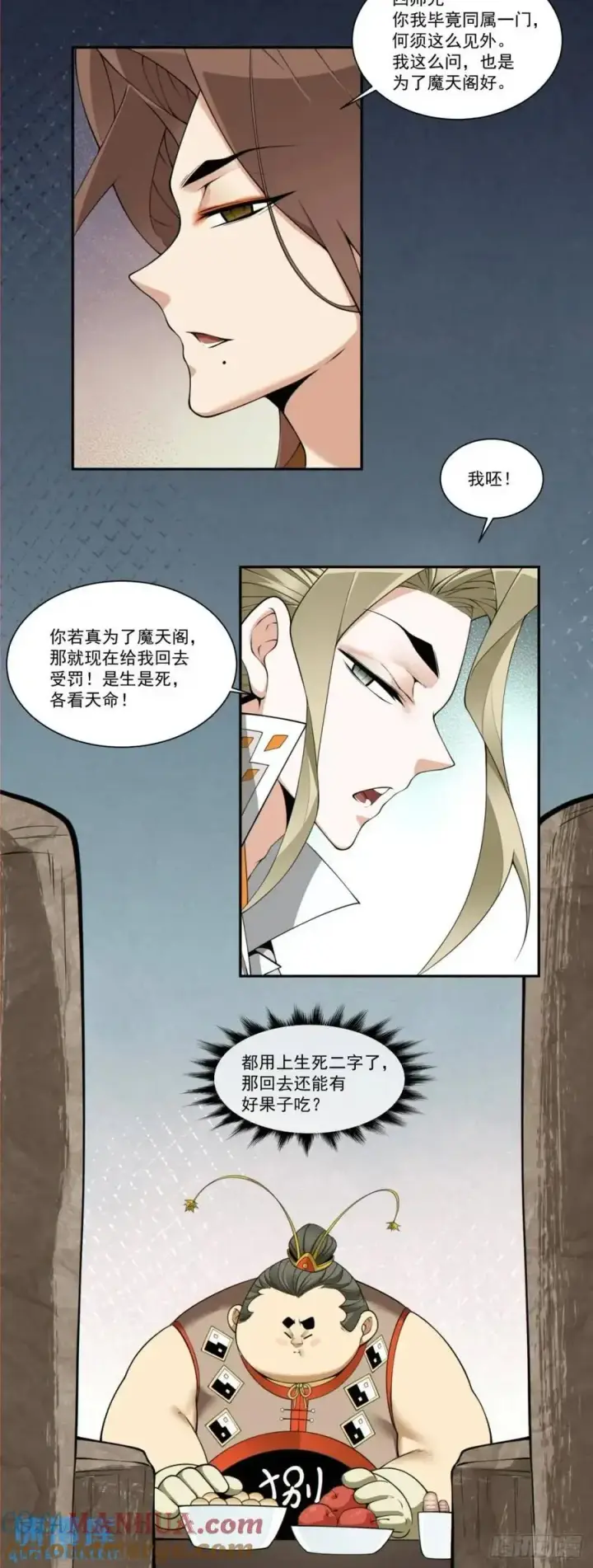 漫画《我的徒弟都是大反派》第一百六十回第5张图